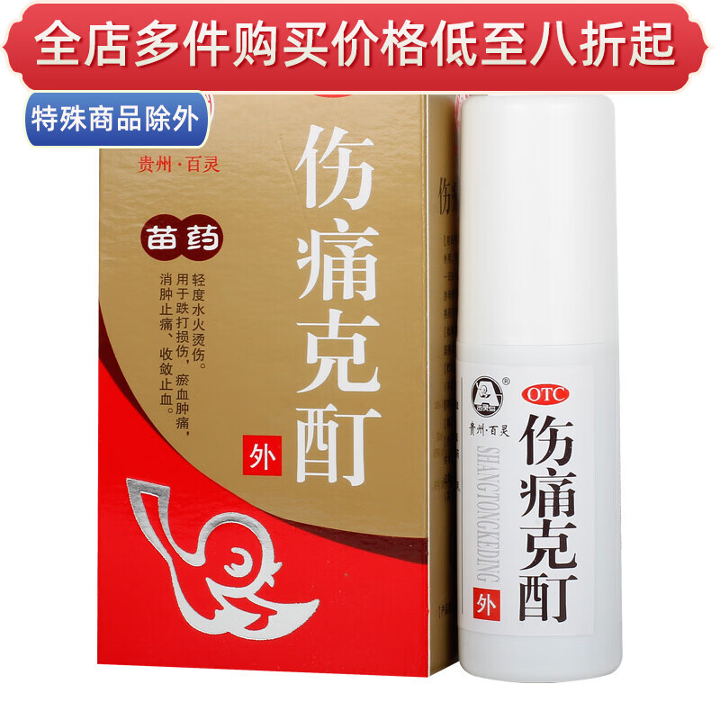 百灵鸟 伤痛克酊 30ml*1瓶/盒 水火烫伤跌打损伤淤血肿痛消肿止痛 标准装