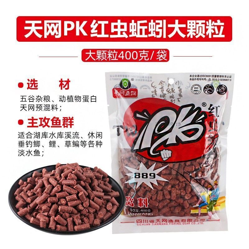 pk窝料春季鲫鱼鲤鱼打窝料打底钓鱼野钓鱼饵料 红虫颗粒(400克)*1袋