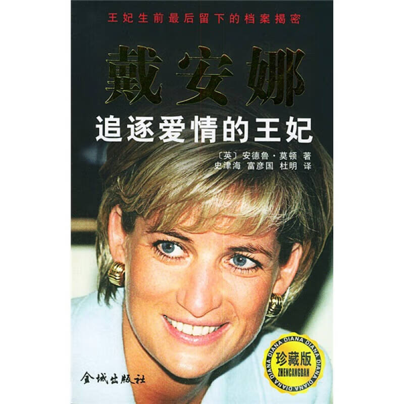 【正版书】戴安娜