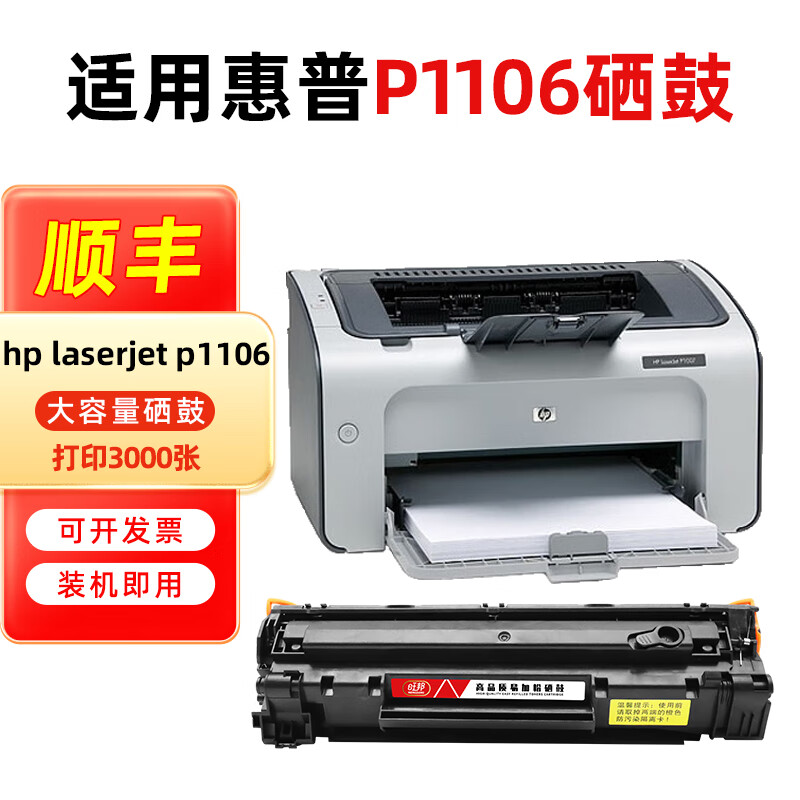 旺邦适用惠普hp laserjet p1106 打印机硒鼓易加粉墨盒晒鼓西鼓锡鼓