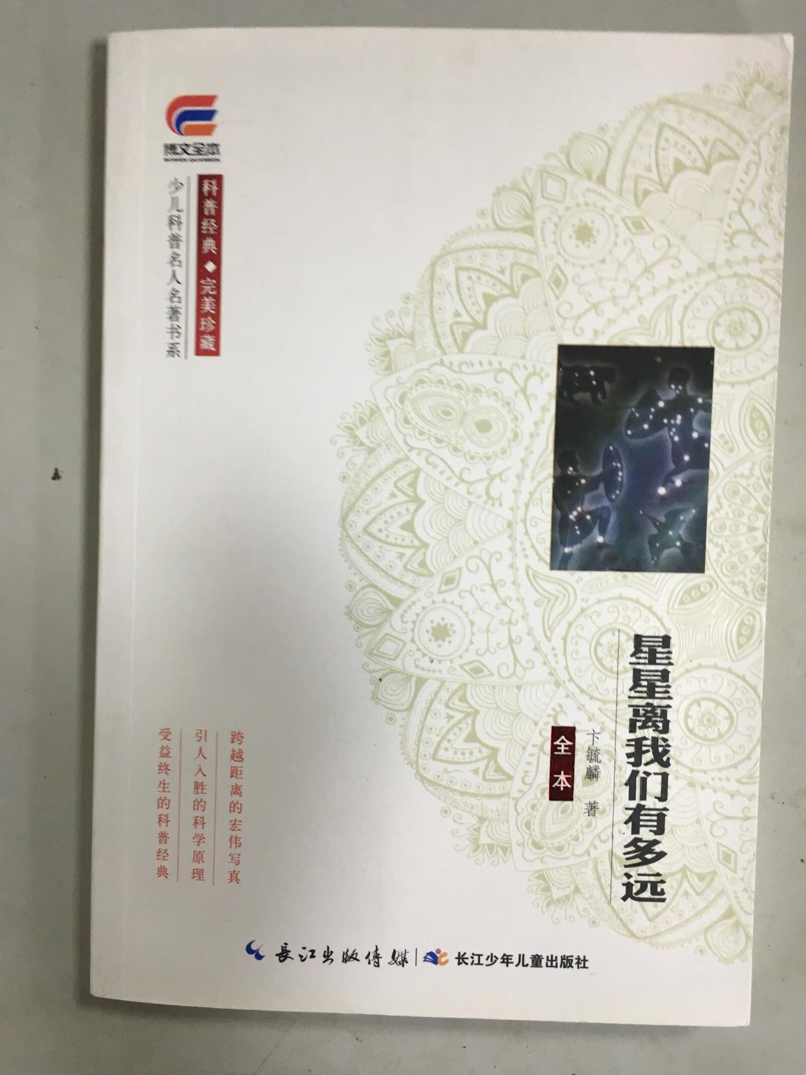 星星离我们有多远【正版好书,下单速发】