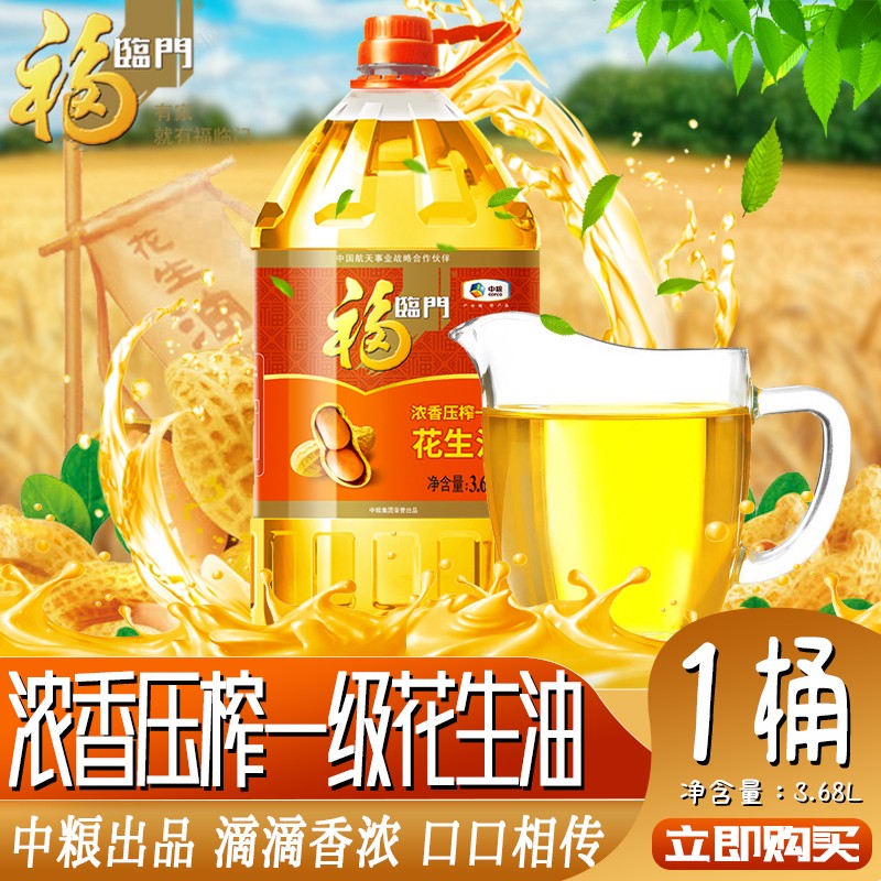 福临门花生油浓香压榨一级家用食用油物理压榨大花生健康食用油中粮