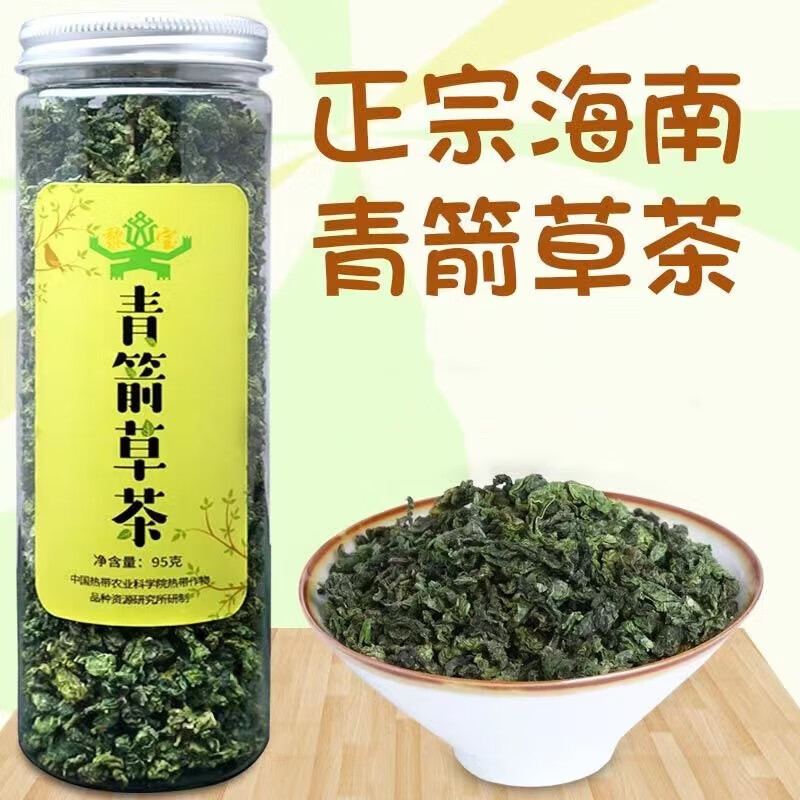 黎宝海南五指山青箭草茶 黎王草 鳄嘴花 忧遁草茶 95克*1罐