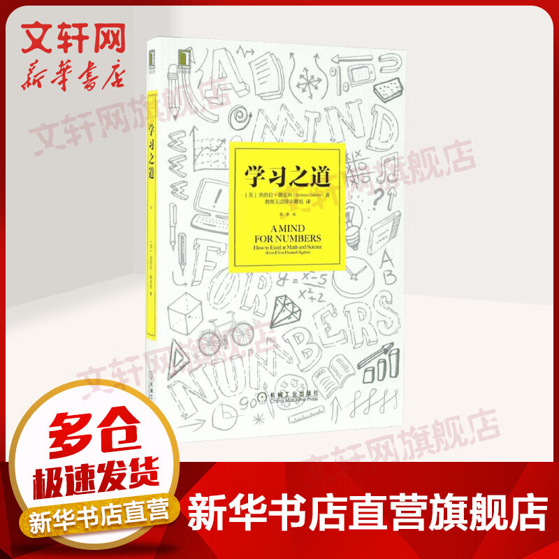 学习之道