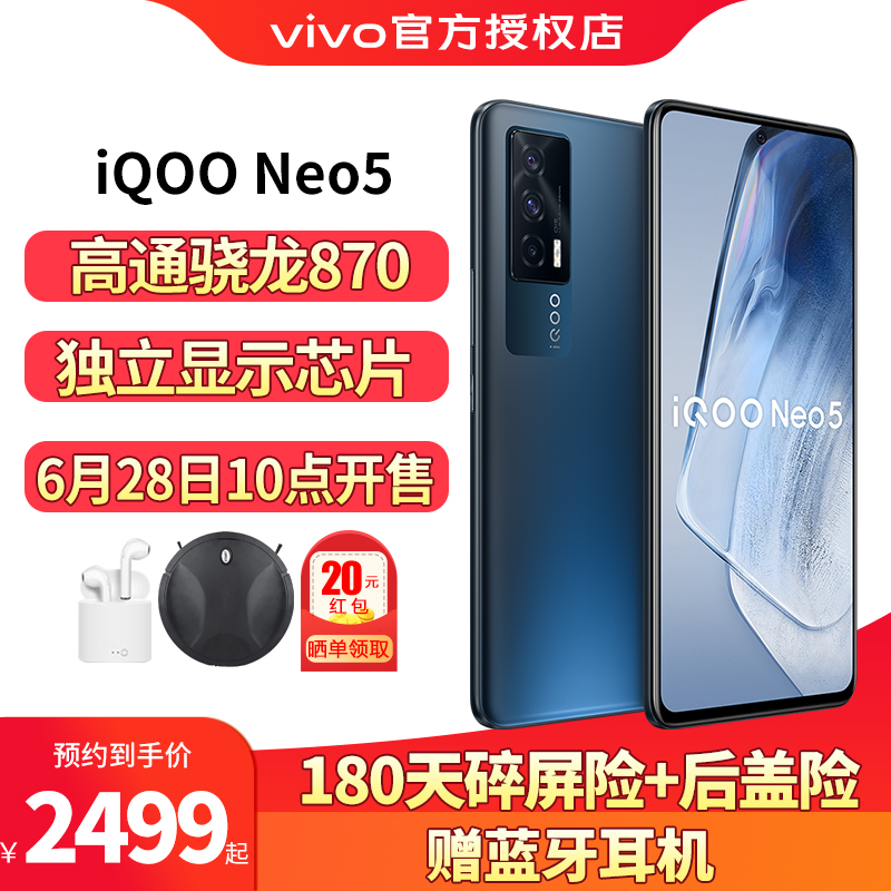 vivo iQOO Neo5 手机5G 高通骁龙870   电竞游戏手机 夜影黑12G 256G 全网通