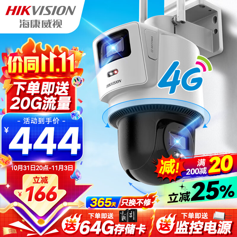海康威视4G监控器双摄像头800万全彩夜视360度全景室内外手机远程语音对讲报警可预置点位3Q144MY-T/GLSE怎么样,好用不?