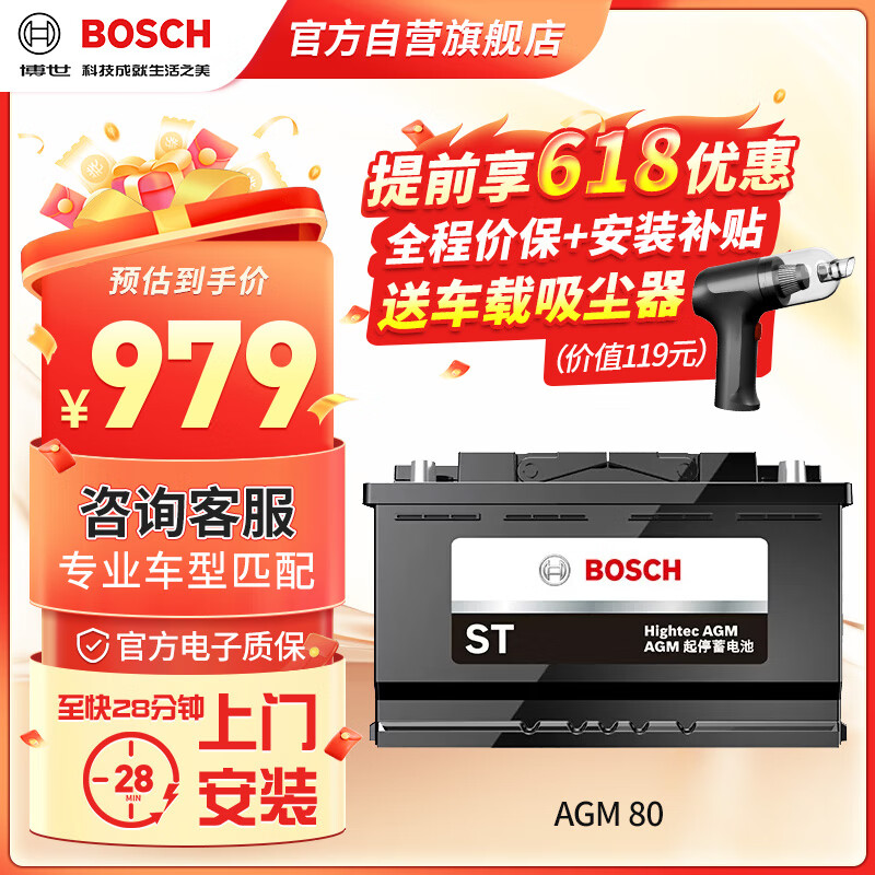 博世（BOSCH）汽车电瓶蓄电池AGM系列启停电瓶AGM80 12V以旧换新上门安装