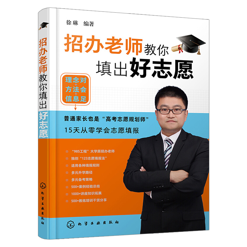 【化工社直供】招办老师教你填出好志愿