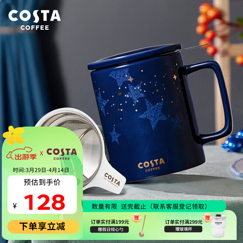 COSTA陶瓷马克杯咖啡杯牛奶杯带盖带茶漏水杯泡茶杯 星辉相映-355ml