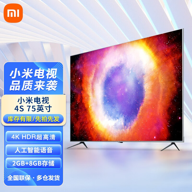小米(mi)小米电视4s 75英寸 4k超高清hdr屏2gb 8gb智能wifi网络平板