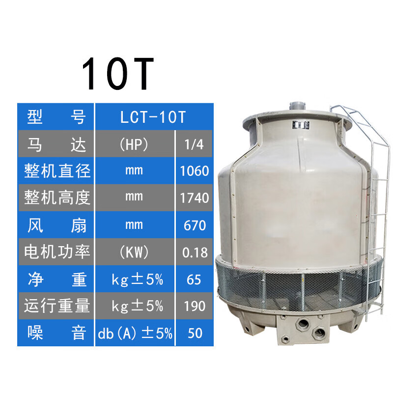 冷却塔冷水塔圆形玻璃钢加厚工业凉水塔降温散热设备小型定制 LCT常温型10T