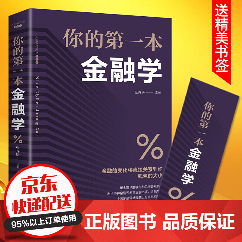 你的diyi本金融学家庭理财金融书籍【特价专区】
