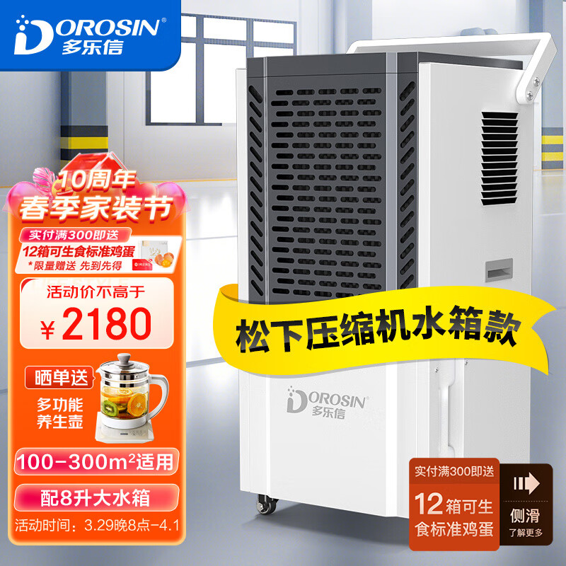 多乐信（DOROSIN）除湿机/抽湿机 APP手机遥控100-300m²地下室仓库大功率除湿器复式别墅商用工业吸湿器 DK-130