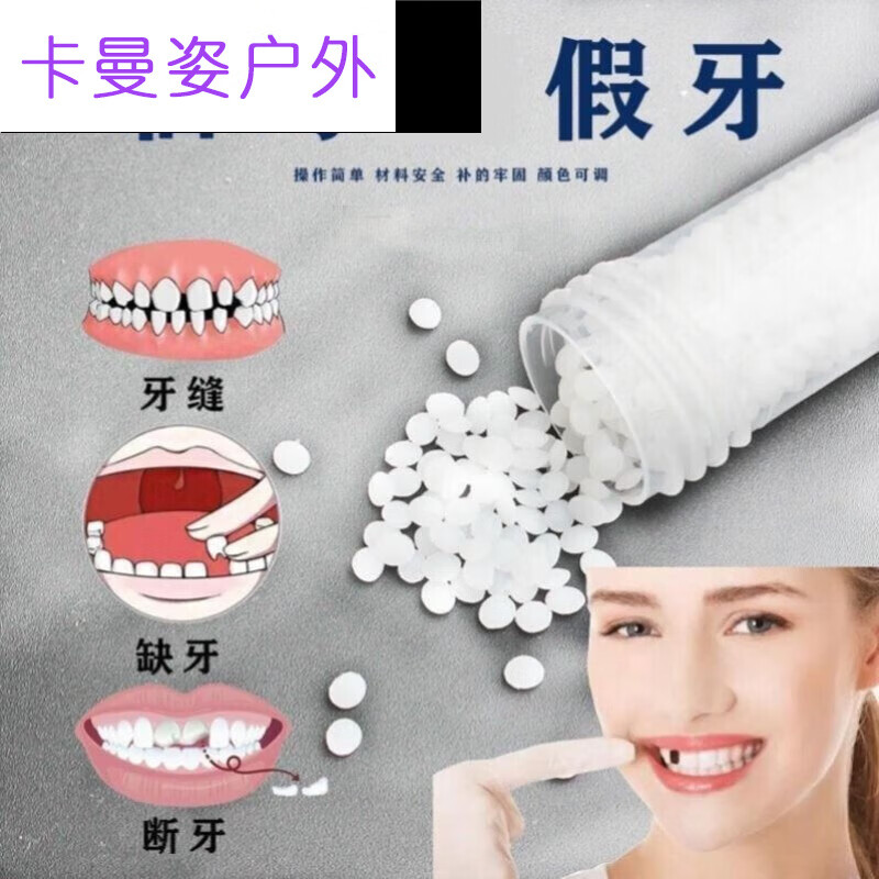 牙齿修复填充缺牙临时假牙补牙齿牙缝填充神器自补树脂材料单颗门牙套