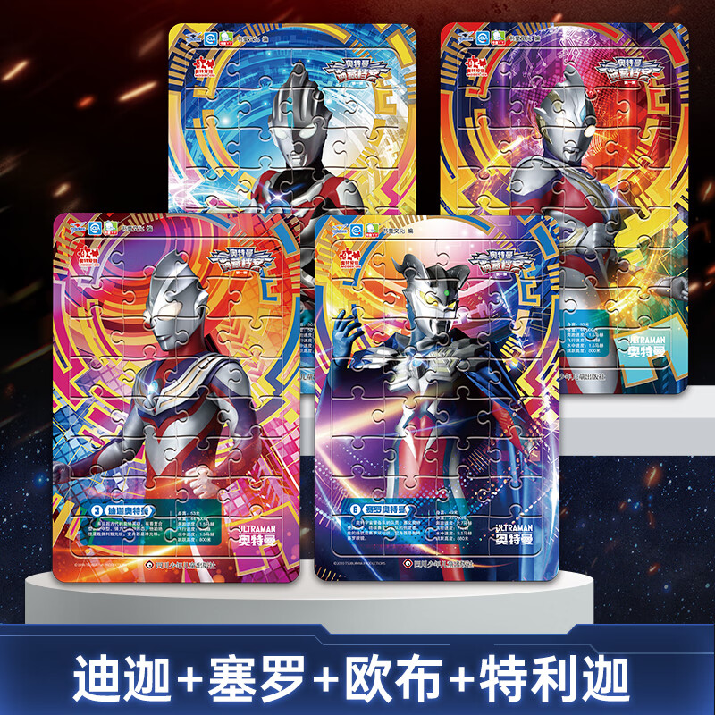 4-5岁 奥特曼拼图3到6岁男孩玩具4-5儿童拼图卡特利迦 主图款四张拼图