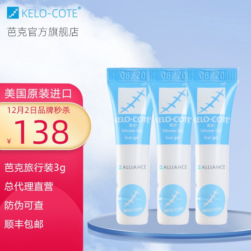 疤痕护理神器!疤克巴克硅凝胶软膏-价格走势分析