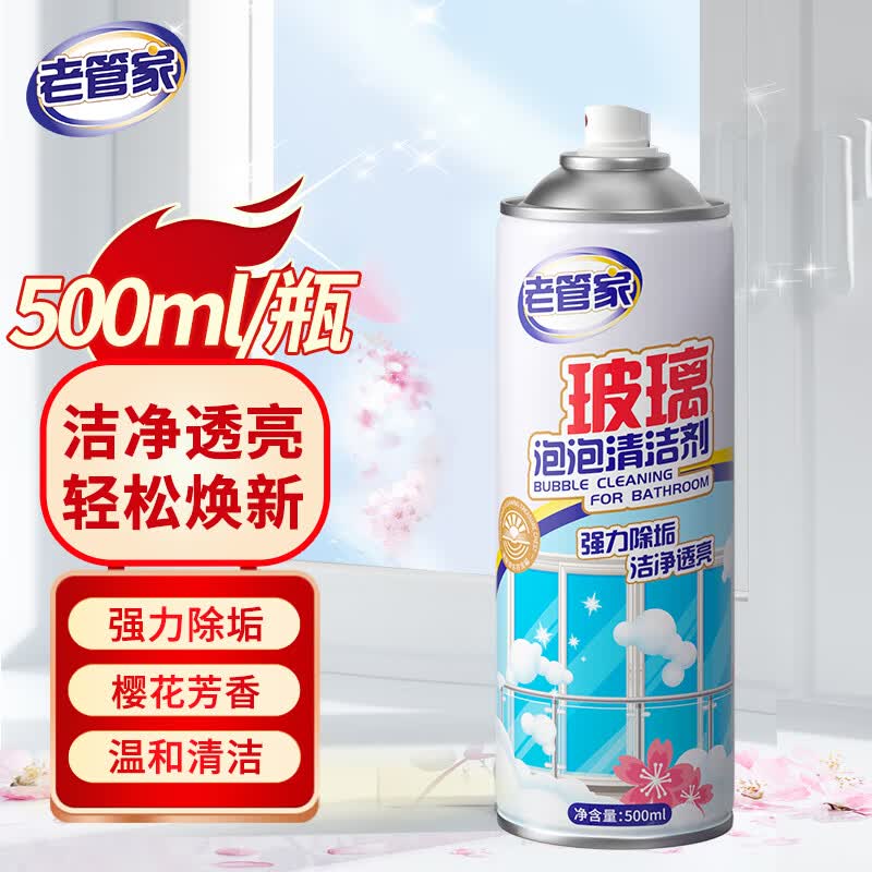 老管家玻璃泡泡清洁剂500ml浴室镜子汽车玻璃瓷砖清洗剂除水垢高性价比高么？