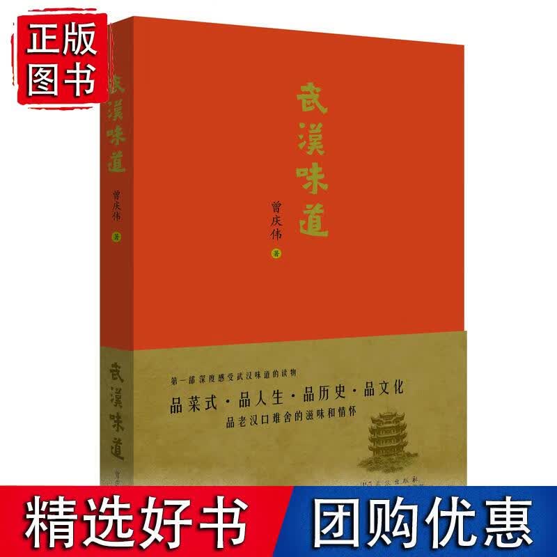 武汉味道
