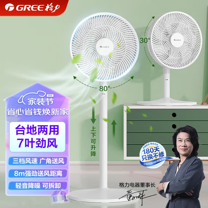 格力（GREE）柔风落地扇家用电风扇小台扇可加高落地风扇 【机械款 无遥控】白色 FS-3015h7怎么看?