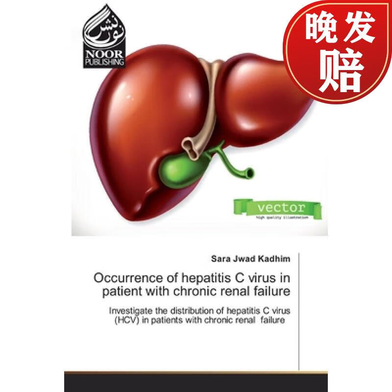 【4周达】occurrence of hepatitis c virus in patient with chronic