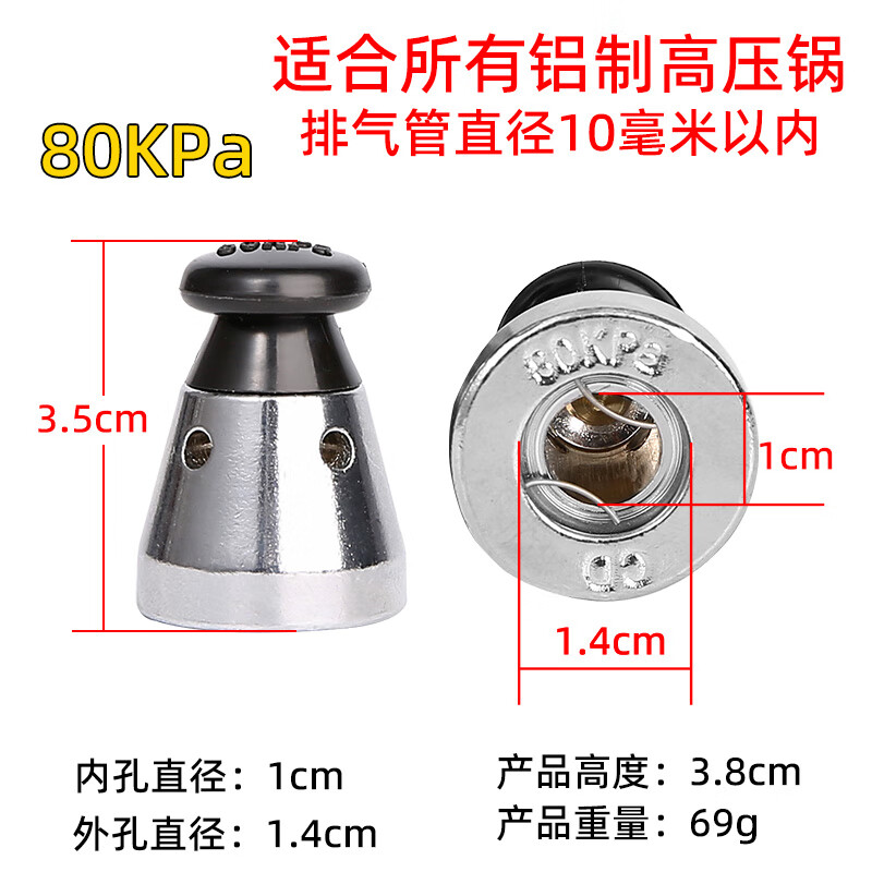 萌依儿高压锅气阀帽通用新老款限气压力锅配件80kpa排气解压顶珠的