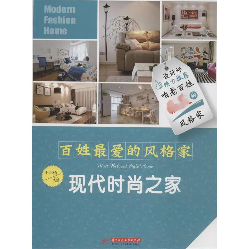 现代时尚之家