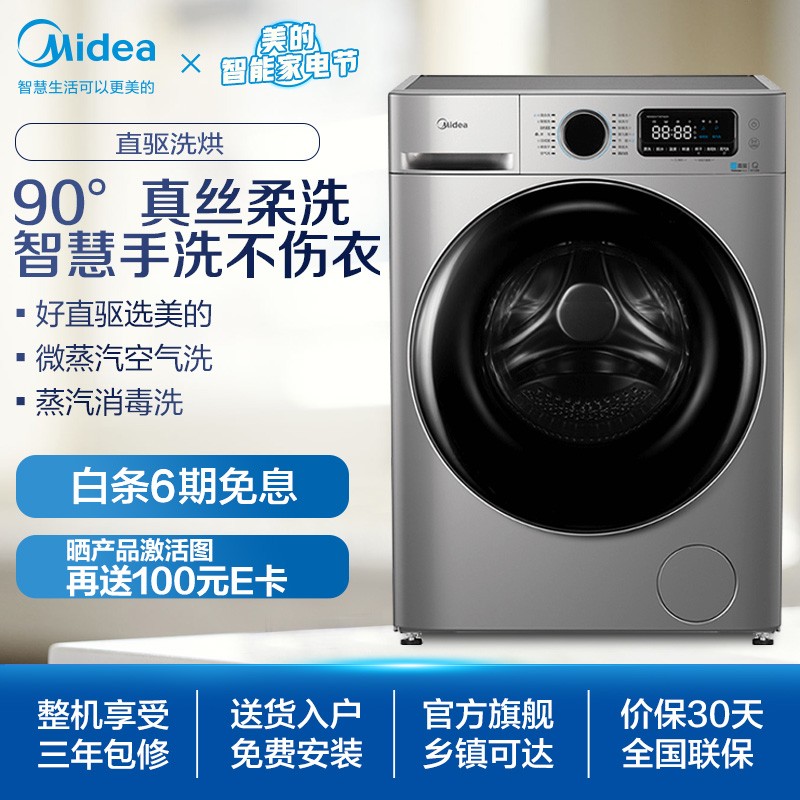美的（Midea）滚筒洗衣机全自动 10公斤kg家用大容量直驱变频羽绒服洗真丝柔洗智能家电 洗烘一体