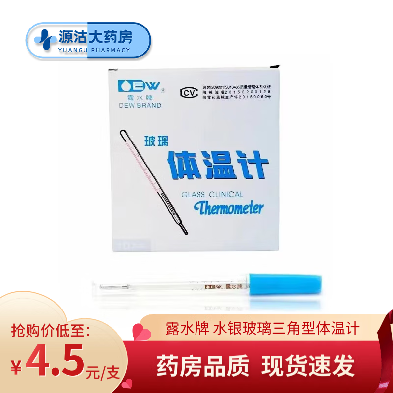 露水牌 玻璃体温计 三角形棒式  水银体温计 1支装