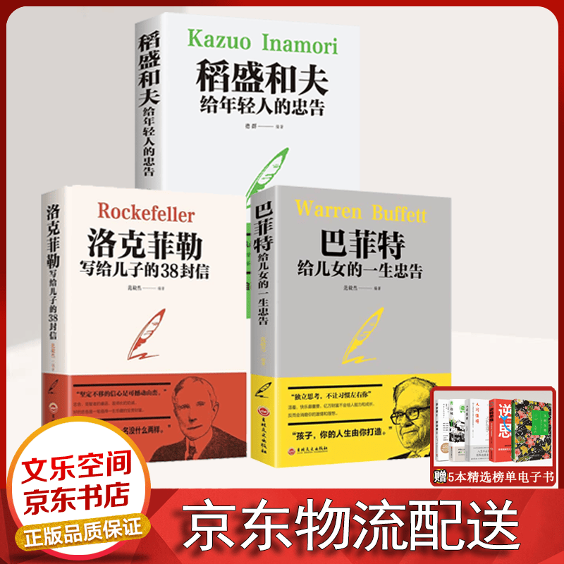【官方正版】价值张磊我对投资的思考 湛庐文化财富自由+巴菲特之道+用钱赚钱+塔木德+犹太人+股票投资学理财【套装自选】 巴菲特 稻盛和夫 洛克菲勒 给年轻人的忠告【3册】