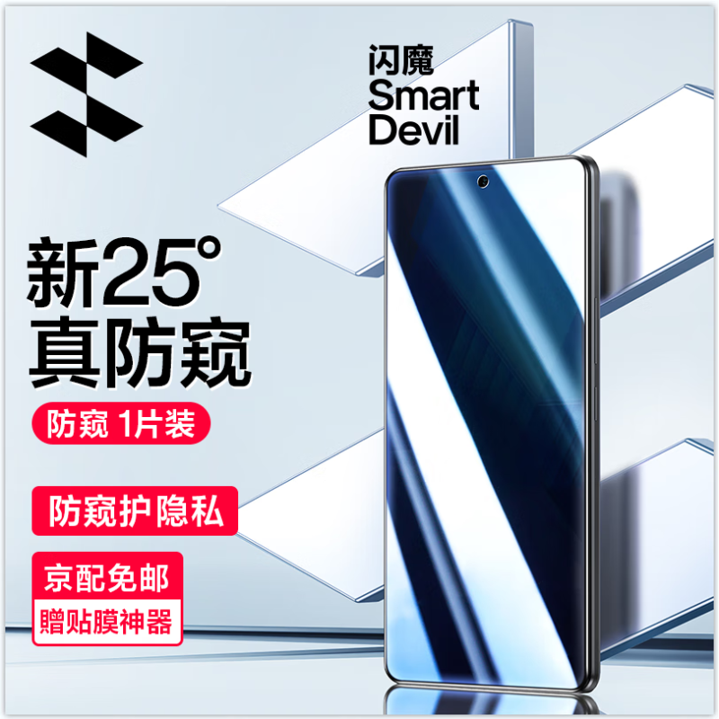 闪魔 适用于VIVO iqoo neo7/neo7se钢化膜 竞速版高清蓝光防指纹防手 【防窥版|防爆抗指纹】1片装+神