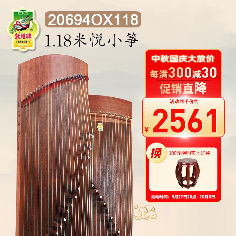 敦煌牌古筝9694OX100特氏古夷苏木100cm悦小筝上海民族乐器一厂 20694OX118【1.18米】怎么样,好用不?