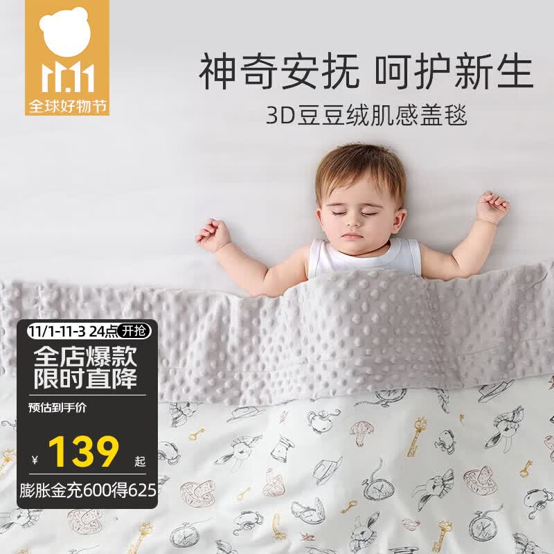 贝肽斯豆豆毯婴儿被子春秋安抚豆豆被夏凉空调被儿童幼儿园被子 双层20-26° 爱丽丝怎么样,好用不?