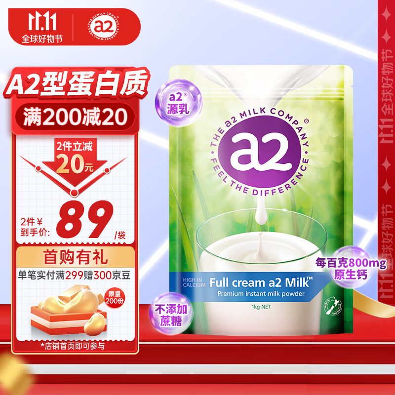 a2高钙成人奶粉全脂 1kg/袋 中老年儿童青少年学生速溶 新西兰进口怎么样,好用不?