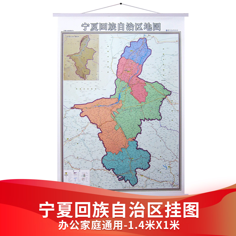 宁夏地图2020年新版 1.4x1米挂图 全省交通行政区划 哈图社分省系列