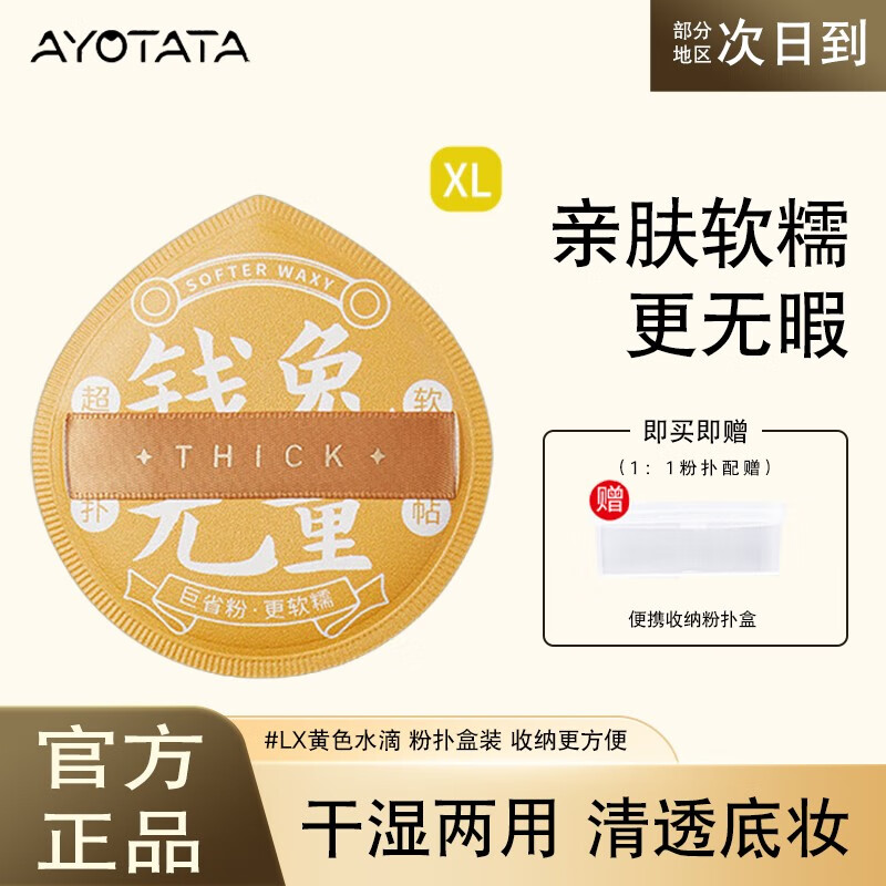 Ayotata 100分粉扑棉花糖气垫粉扑不吃粉粉底液干湿两用植绒海绵扑化妆棉 100分粉扑【XL】黄色水滴1枚