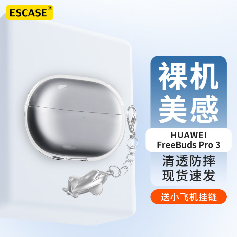 ESCASE 华为FreeBuds Pro3保护套透明蓝牙耳机收纳盒硅胶软壳全包防摔超薄保护壳 透明送小飞机
