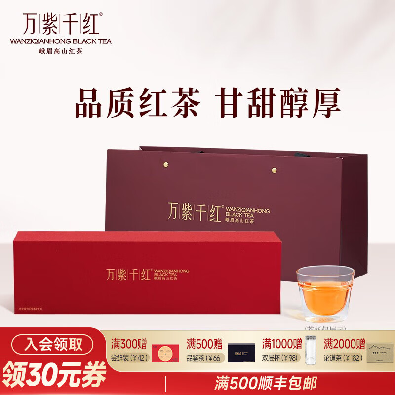 万紫千红 特级(品味)峨眉高山红茶礼盒装180g