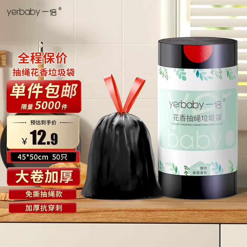 一倍 抽绳垃圾袋加厚大号厨房家用自动收口手提垃圾桶袋黑色 花香加厚大卷【50只】