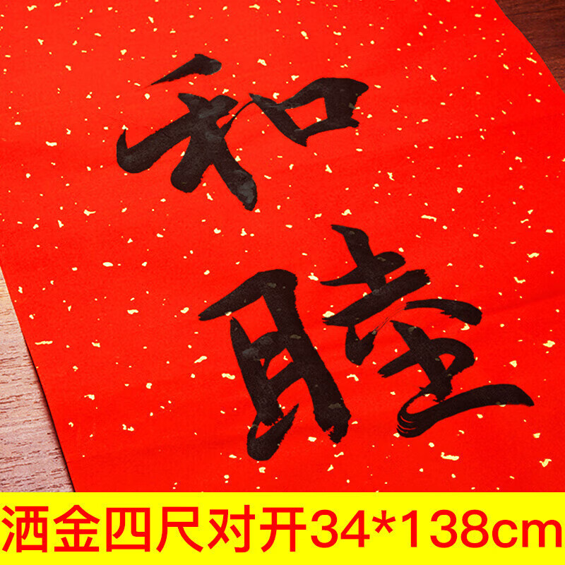 金毛笔书法写字红纸大张结婚用红纸红色剪纸专用乔迁写对联专用纸春联