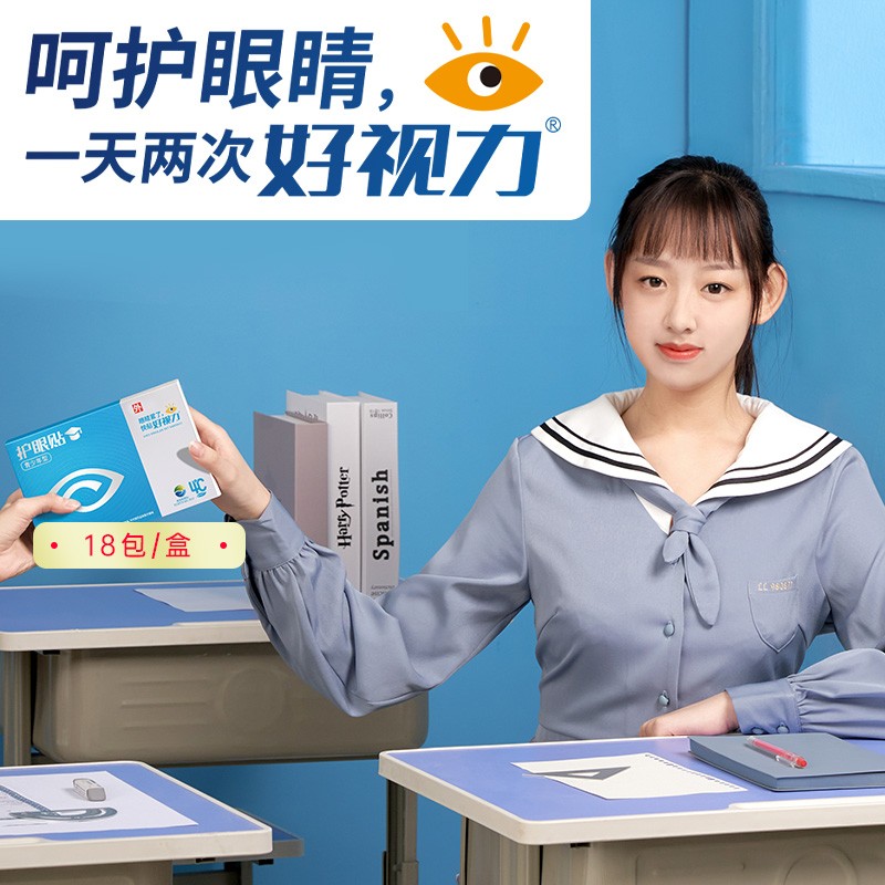 【眼部保健】好视力护眼贴价格走势及使用技巧分享