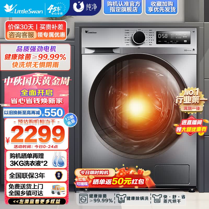 小天鹅（LittleSwan）洗衣机全自动洗烘一体机滚筒 10公斤大容量带烘干空气洗除螨智能家电以旧换新【096烘干款】 TD100VT096WDG-Y1T属于什么档次？