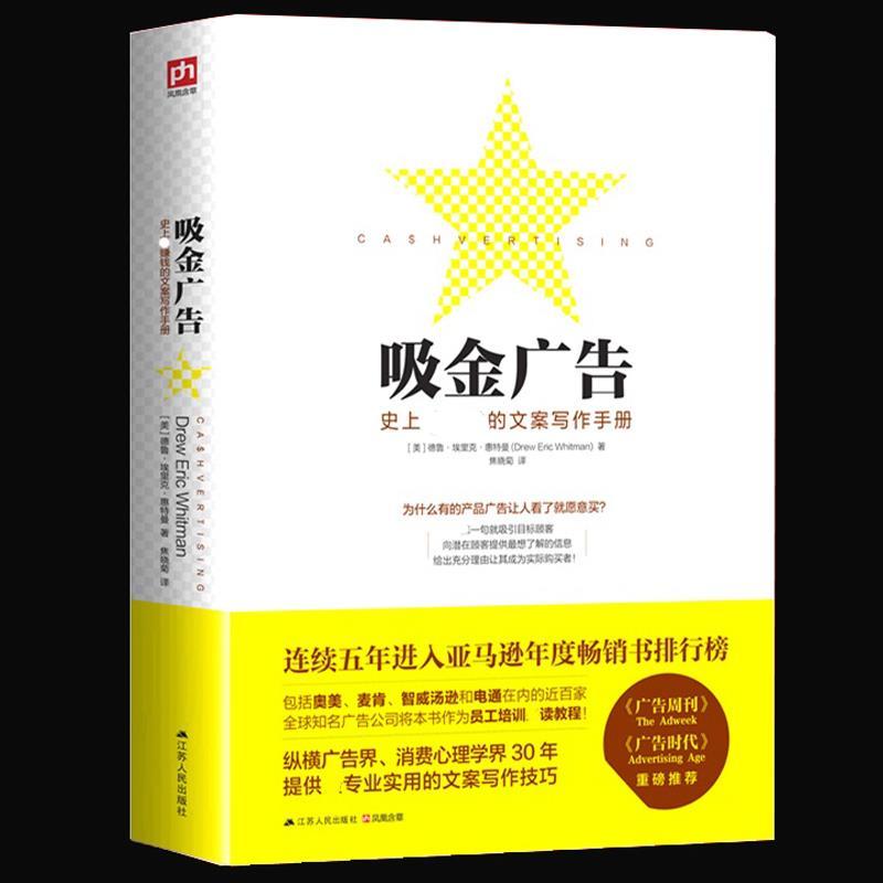 吸金广告赚钱的文案写作手册市场营销广告公