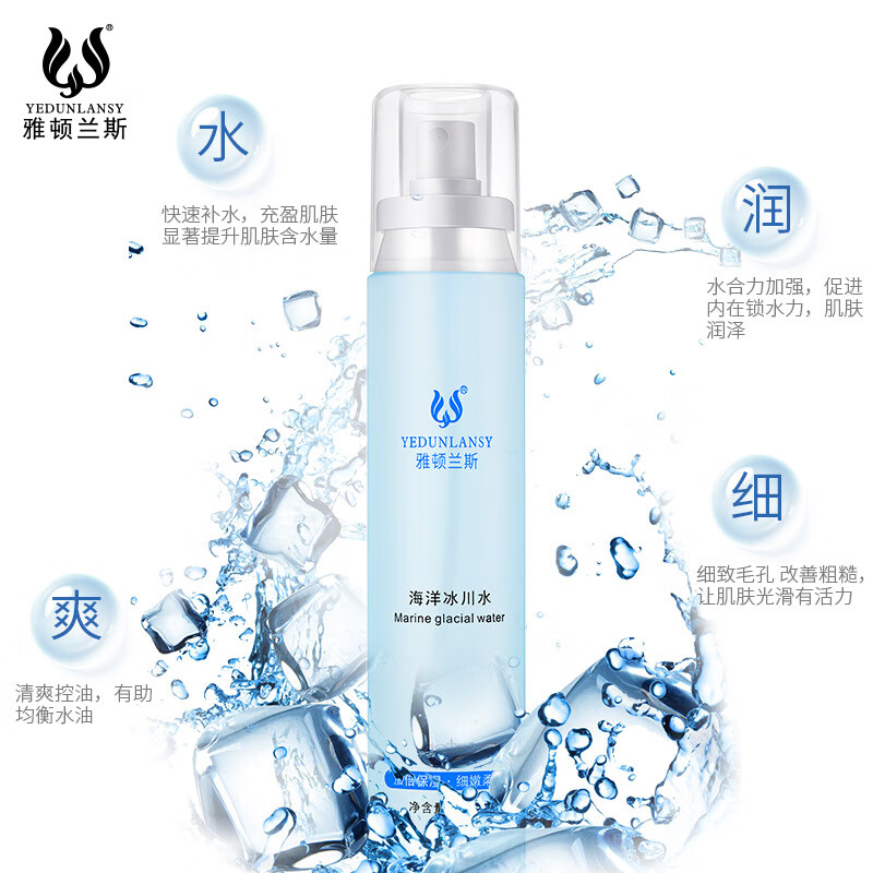 收缩毛孔补水保湿爽肤海洋冰川水清爽控由细致毛孔滋润冰川喷雾 150ml 海洋冰川水