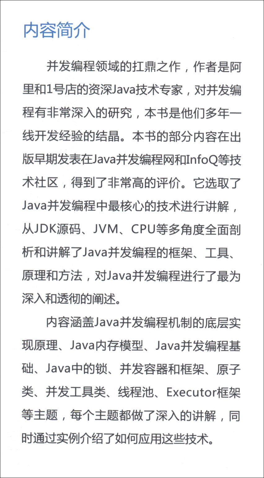 java并发编程实战+java并发编程的艺术+深入理解java虚拟机：JVM高级特性与最佳实践（第3版）