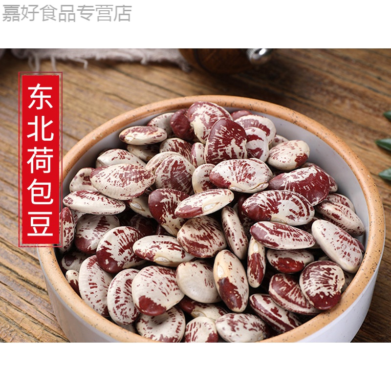 东北荷包豆450g精选状元豆农家大肾豆杂粮花芸豆花豆豆菜豆