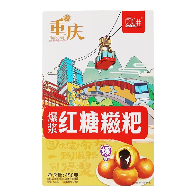 搞怪重庆特产 爆浆流心红糖糍粑 礼盒装手工糯米糕点街边小吃伴手礼 永进爆浆红糖糍粑450g【1盒】