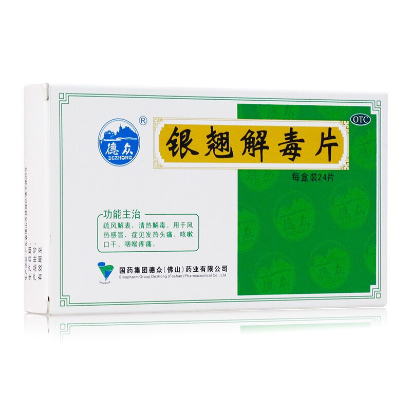 德众 银翘解毒片24片疏风解表清热解毒用于风热感冒发热头痛咳嗽口干
