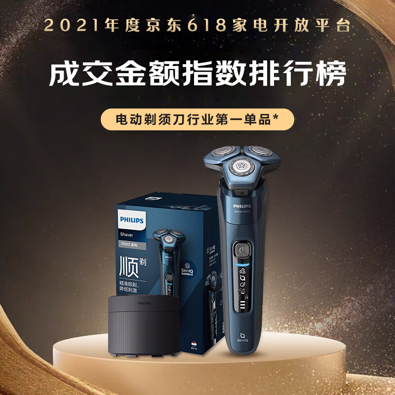 飞利浦（PHILIPS）电动剃须刀全新7系蓝蜂巢肌能感应智能刮胡刀S7731 【敏感肌适用】