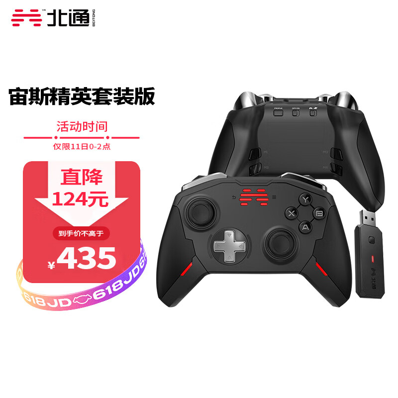北通宙斯精英机械游戏手柄套装版蓝牙xbo 手柄 方向盘哪个好 历史价格