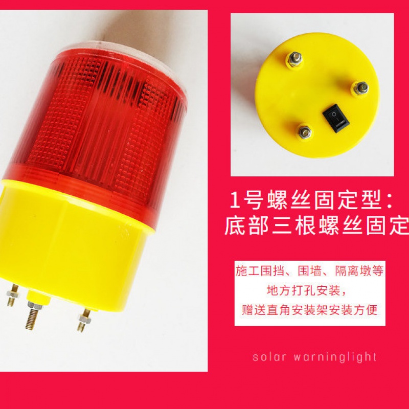 定制适合夜间交通警示灯太阳能报警闪光灯警示太阳能灯施工障碍灯 1号